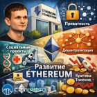 Виталик Бутерин о пожертвованиях, будущем Ethereum и переосмыслении роли блокчейна