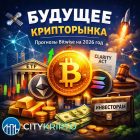 Будущее крипторынка: ключевые ожидания Bitwise на 2026 год
