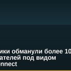 Мошенники обманули более 10 000 пользователей под видом WalletConnect