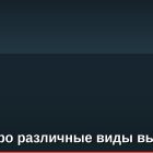 О нас, про различные виды выплат!