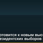 Bitcoin готовится к новым высотам на фоне президентских выборов в США
