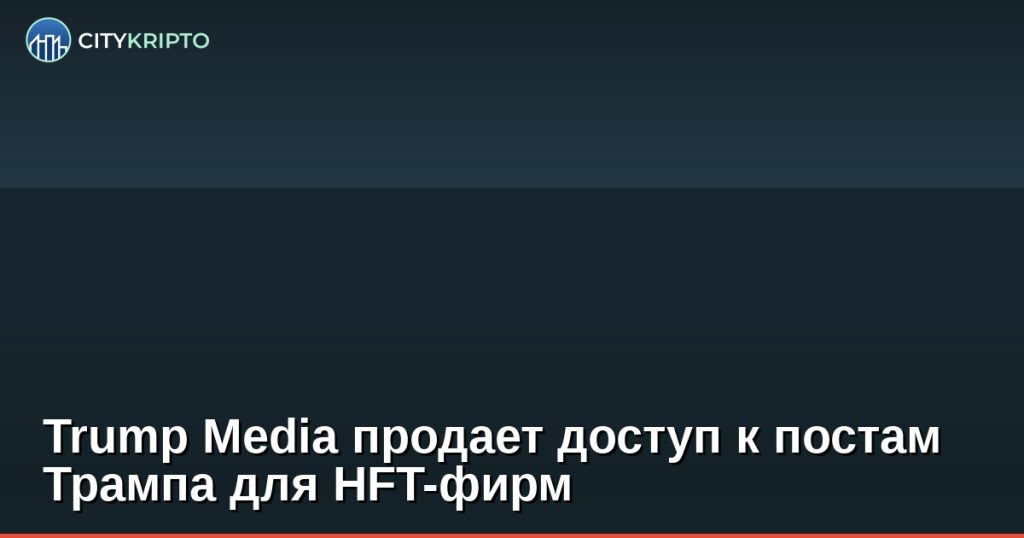 Логотип Truth Social на фоне графиков криптовалют