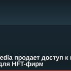 Trump Media продает доступ к постам Трампа для HFT-фирм