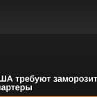 Банки США требуют заморозить крипто-чартеры