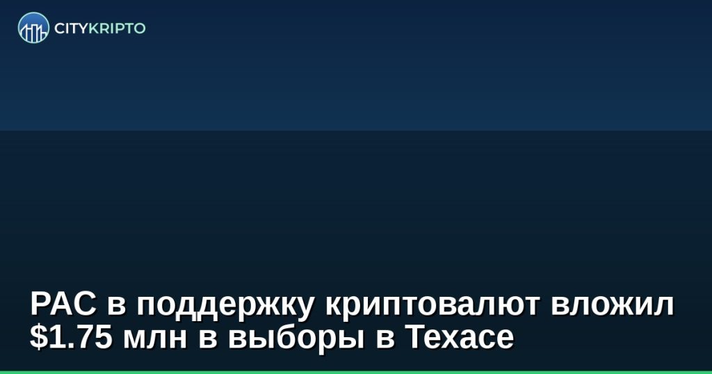 Fellowship PAC логотип на фоне Капитолия Техаса