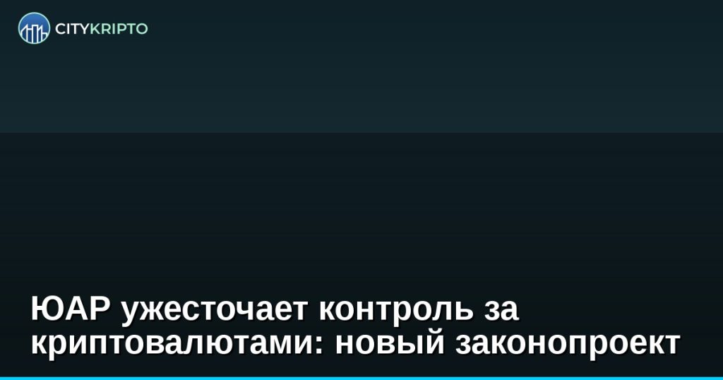 Флаг ЮАР и символ Bitcoin на фоне биржевых графиков