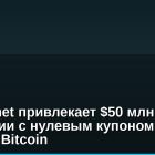 Metaplanet привлекает $50 млн через облигации с нулевым купоном для покупки Bitcoin