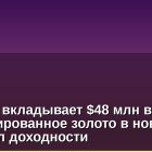 Aurelion вкладывает $48 млн в токенизированное золото в новый протокол доходности