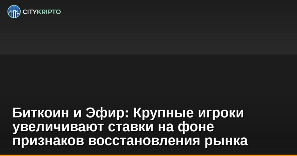 График роста Bitcoin и Ether с логотипами криптовалют на фоне биржевых данных