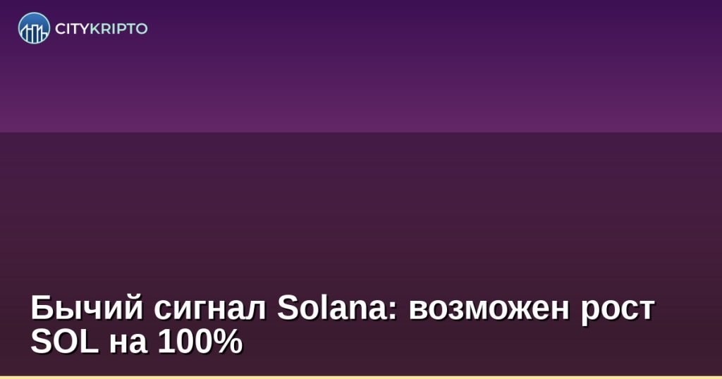 График цены Solana с индикатором MACD, показывающий бычье пересечение