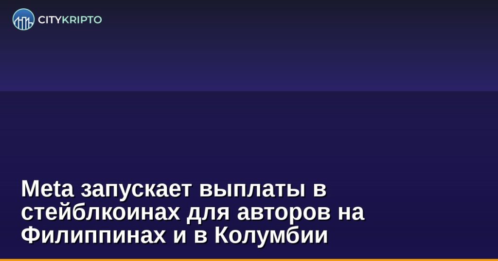 Логотип Meta на фоне графиков криптовалют и стейблкоинов USDT и USDC