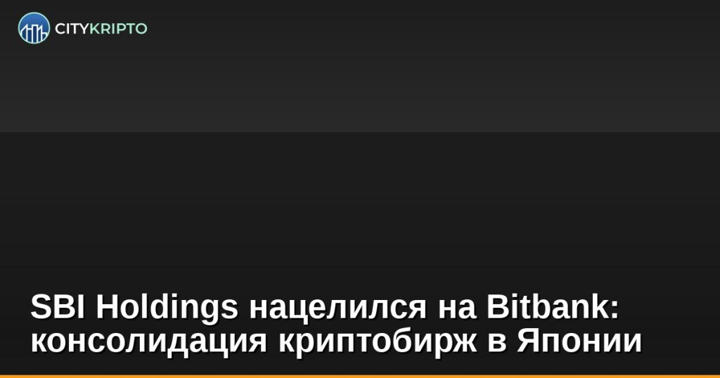 Логотипы SBI Holdings и Bitbank на фоне японского флага