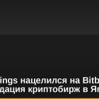 SBI Holdings нацелился на Bitbank: консолидация криптобирж в Японии