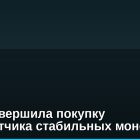 Bakkt завершила покупку разработчика стабильных монет DTR