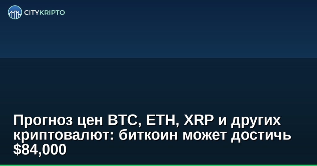 График цен Bitcoin и альткоинов с прогнозом на 5-6 марта