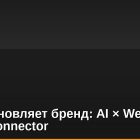 Luffa обновляет бренд: AI × Web3 Super Connector
