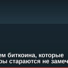 8 проблем биткоина, которые инвесторы стараются не замечать