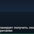 Ripple планирует получить лицензию в Великобритании