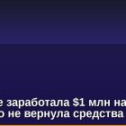 Coinbase заработала $1 млн на взломе Curve, но не вернула средства