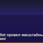 Trust Wallet провел масштабный ребрендинг
