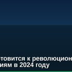 Tether готовится к революционным изменениям в 2024 году