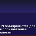 OKX и TON объединяются для обучения пользователей криптовалютам