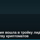 Австралия вошла в тройку лидеров по количеству криптоматов