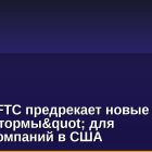 Глава CFTC предрекает новые "штормы" для криптокомпаний в США