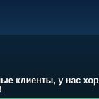 Уважаемые клиенты, у нас хорошие новости!