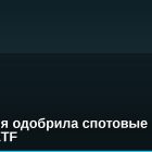 Бразилия одобрила спотовые Solana-ETF