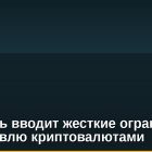 Беларусь вводит жесткие ограничения на торговлю криптовалютами