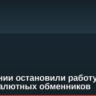 В Германии остановили работу 47 криптовалютных обменников