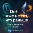 Как трансформировался рынок DeFi: эффективность капитала — уже не иллюзия
