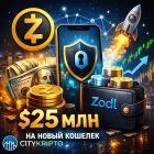 $25 million in funding: the Zcash team launches the new private wallet Zodl wallet